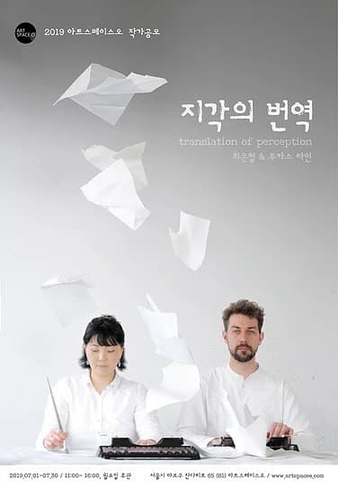 지각의 번역 