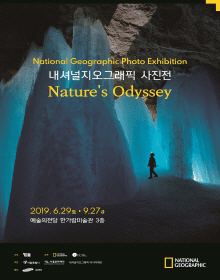 내셔널지오그래픽 사진전  포스터