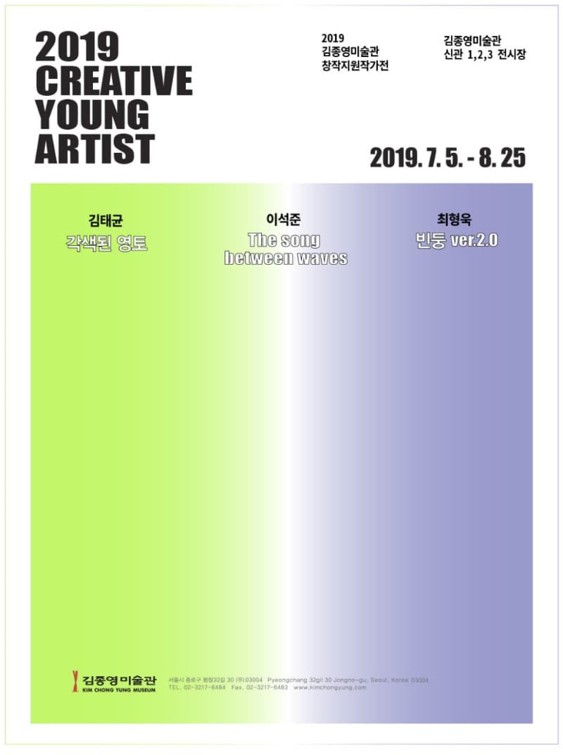 2019 창작지원작가전 《김태균, 이석준, 최형욱》  포스터