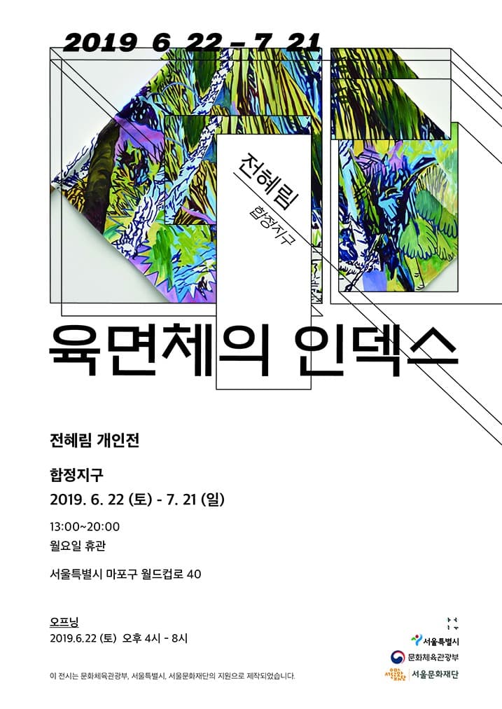 육면체의 인덱스 포스터
