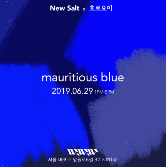 'mauritious blue' New Salt x 호로요이 포스터
