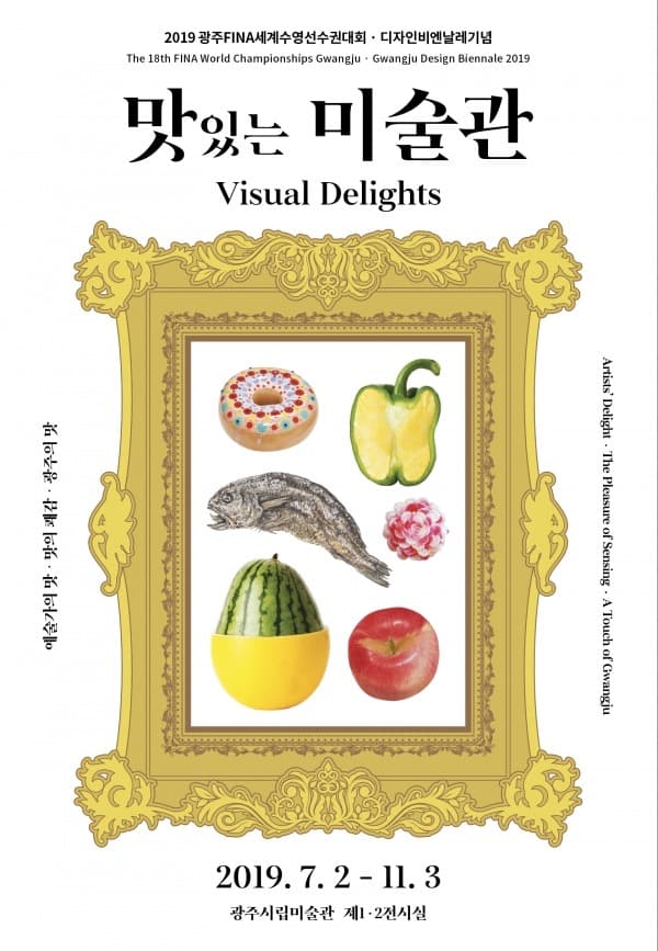 2019 광주FINA세계수영선수권대회 · 디자인비엔날레기념 <맛있는 미술관> 포스터