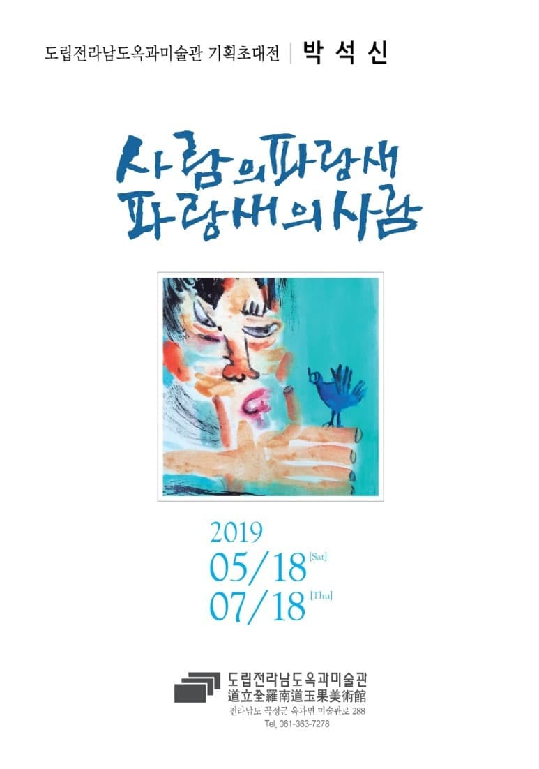 사람의 파랑새 파랑새의 사람