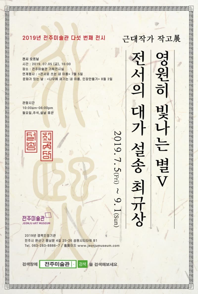 영원히 빛나는 별ⅴ_근대작가 작고展
