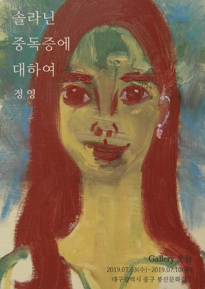 솔라닌 중독증에 대하여 - 정영