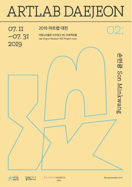 다양한 관점 Various points of view - 손민광展 포스터