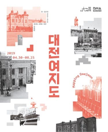 대전여지도(Mapping Daejeon) 포스터