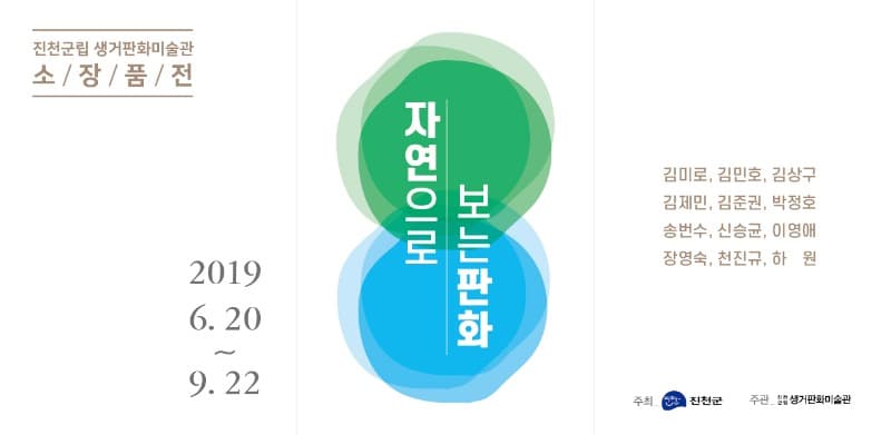 소장전 자연으로 보는 판화