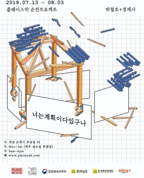 너는계획이다있구나 전시 포스터