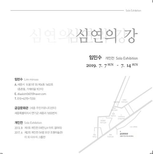 임민수 개인전 