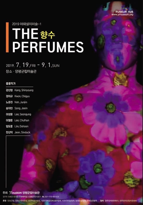 THE PERFUMES 향수展 포스터