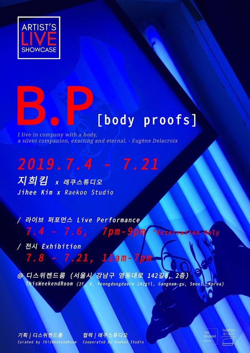 B.P 바디프루프 포스터