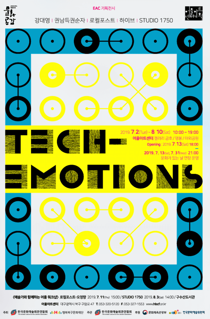 TECH-EMOTIONS 포스터