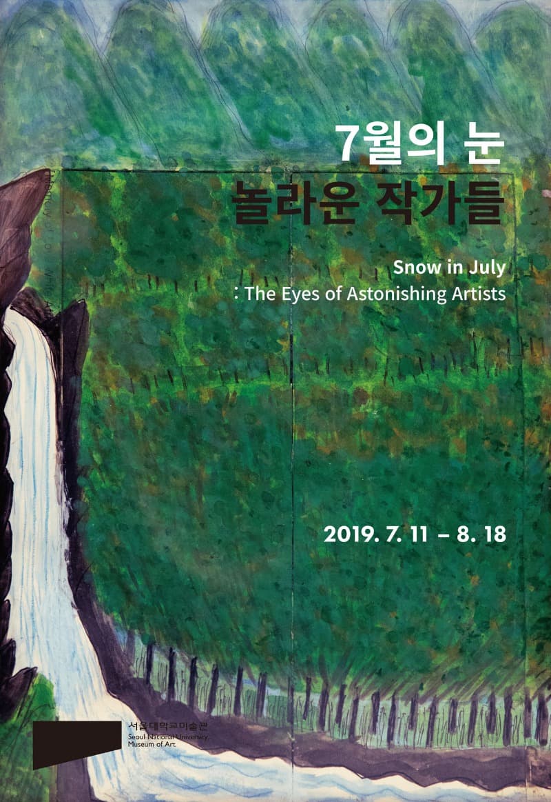 7월의 눈: 놀라운 작가들 포스터