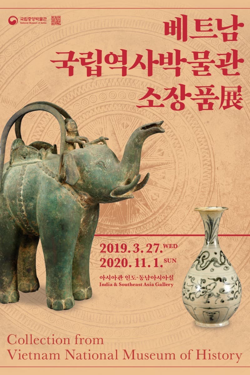 베트남 국립역사박물관 소장품展 포스터