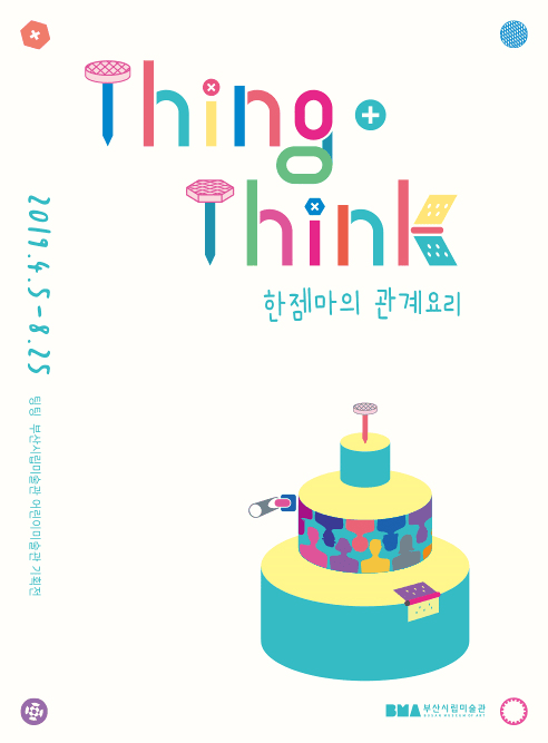 Thing+Think_한젬마의 관계요리 포스터