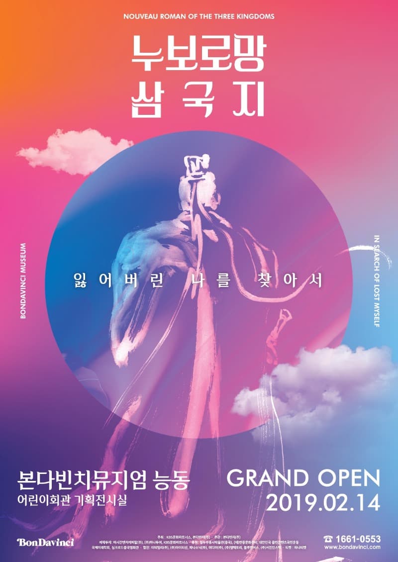 누보로망, 삼국지 : 잃어버린 나를 찾아서