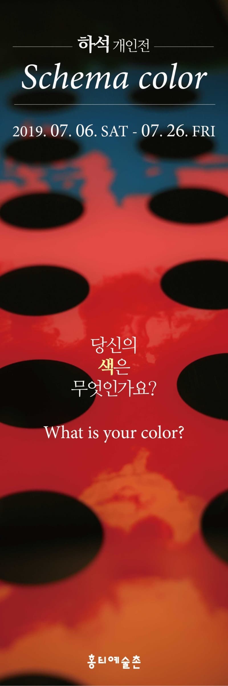 하석 : Schema color