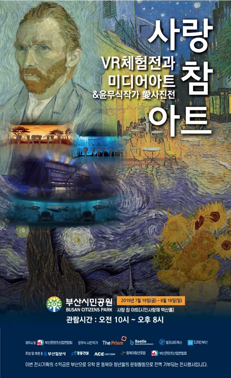 VR체험전과 미디어아트 & 윤무식작가 愛 사진전