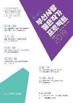 을숙도「부산사랑 젊은작가 프로젝트 2019」릴레이전(3)