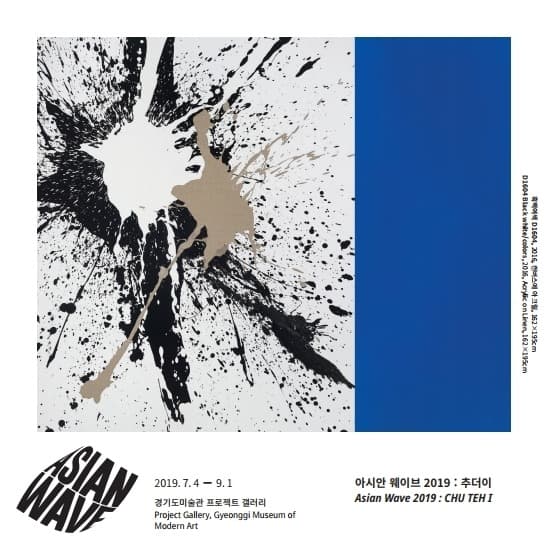 아시안 웨이브 2019 : 추더이(CHU TEH-I) 포스터
