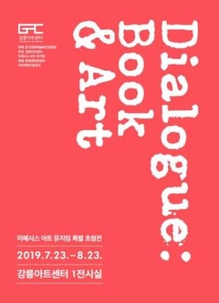 기획_Dialogue : Book & Art