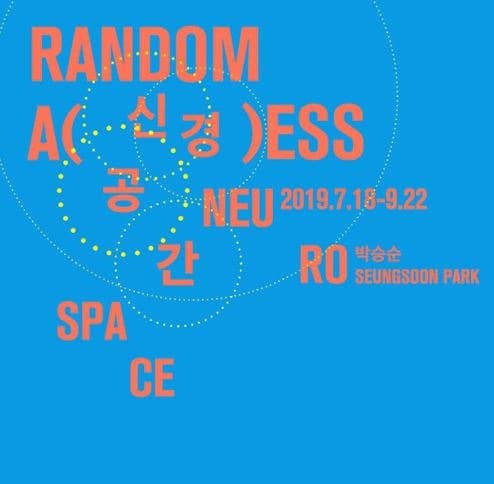 신경공간 Neurospace 포스터