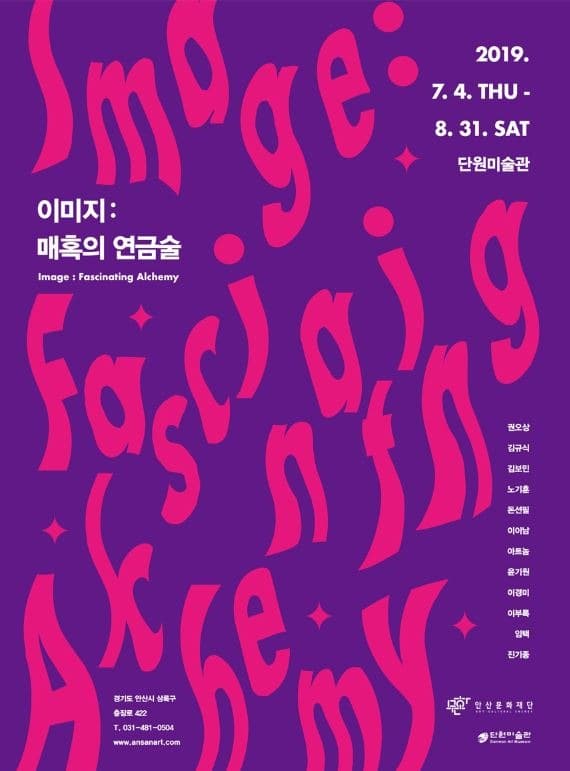 이미지: 매혹의 연금술 포스터