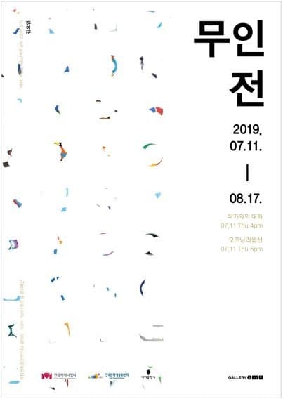 무인전