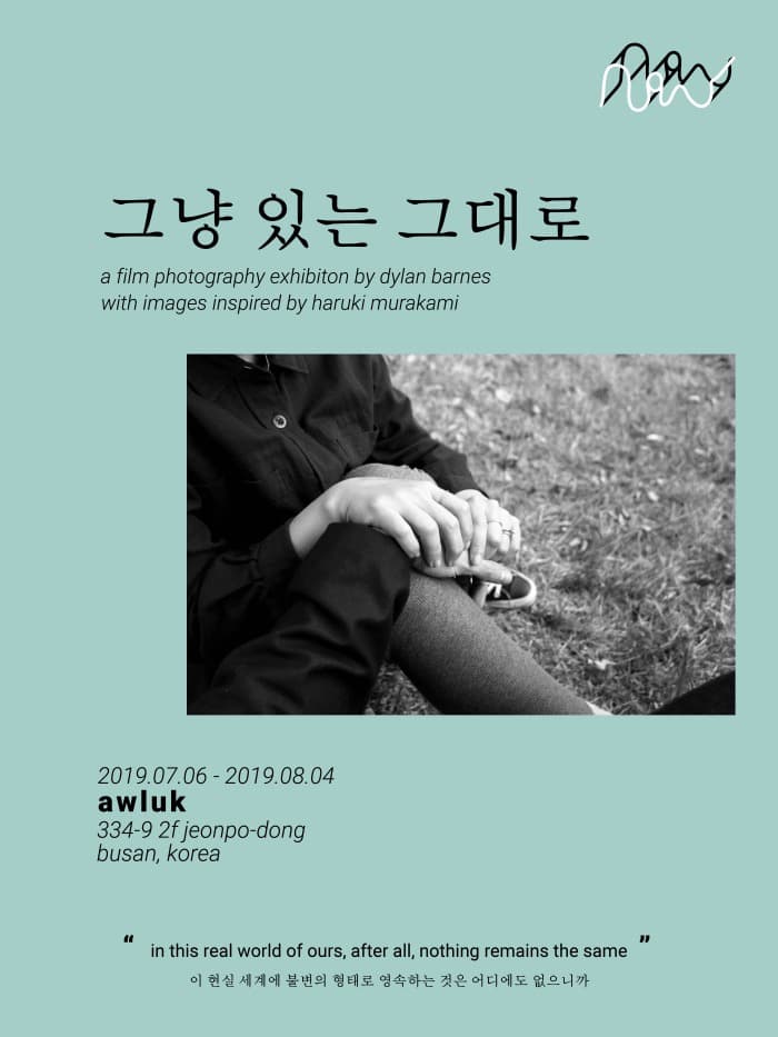 그냥 있는 그대로