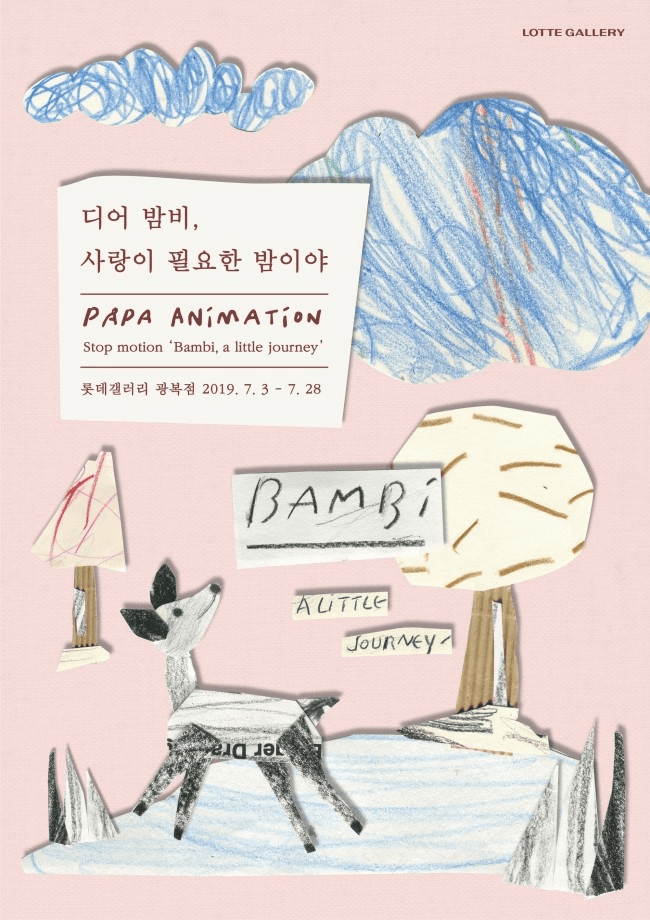 디어 밤비, 사랑이 필요한 밤이야 포스터