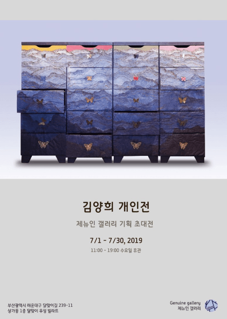 김양희展