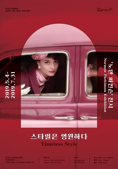 스타일은 영원하다 포스터