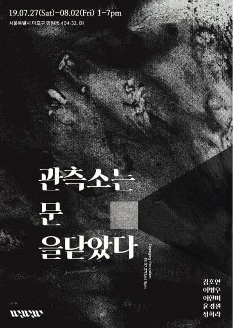 관측소는 문을닫았다 포스터