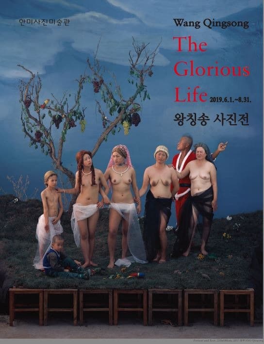 왕칭송 사진전