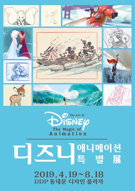 디즈니 애니메이션 특별전 포스터