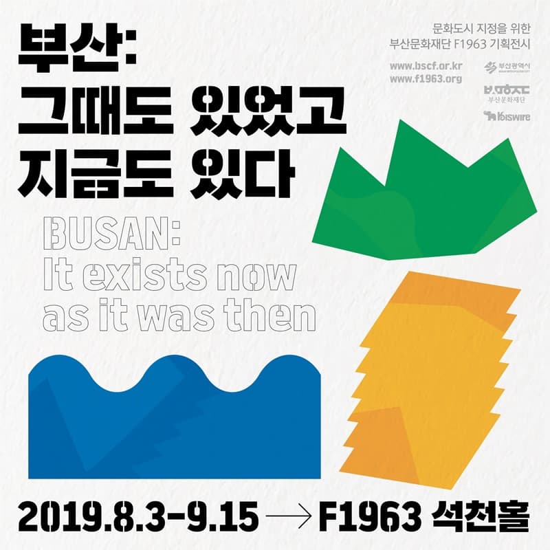 부산: 그때도 있었고 지금도 있다