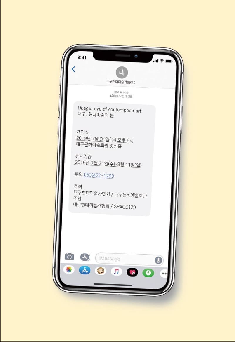 대구,현대미술의 눈 포스터