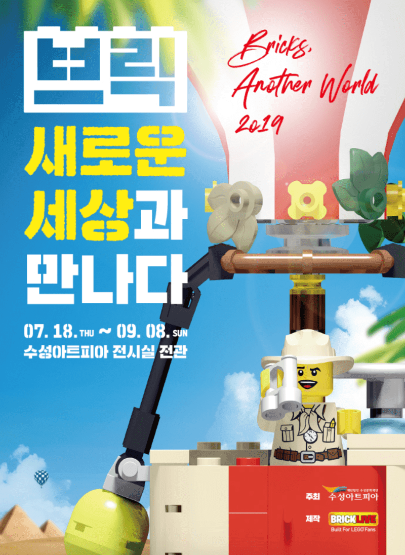 브릭 ; 새로운 세상과 만나다 포스터