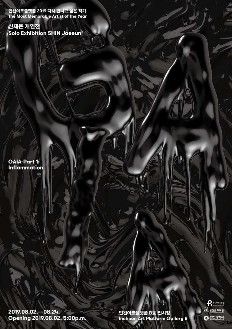 GAIA-Part 1: Inflammation 포스터