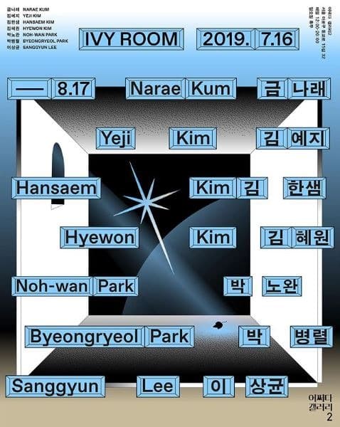 IVY ROOM 포스터