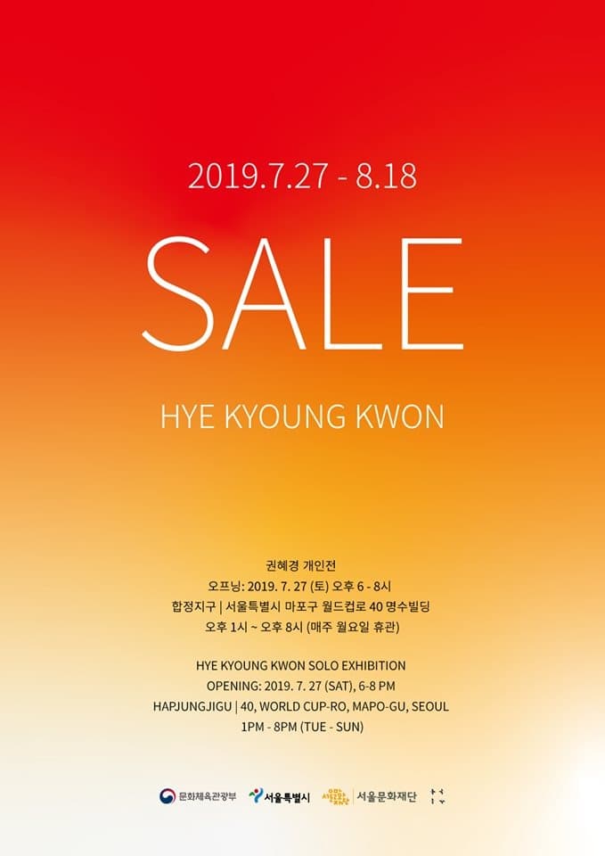 SALE  포스터