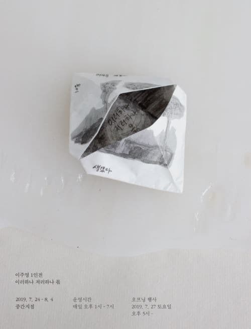 이러하나 저러하나 몫 포스터