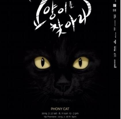 고양이를찾아라