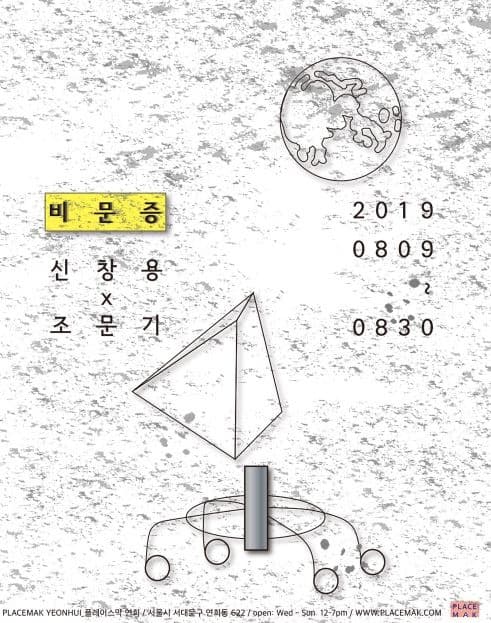 비문증 포스터