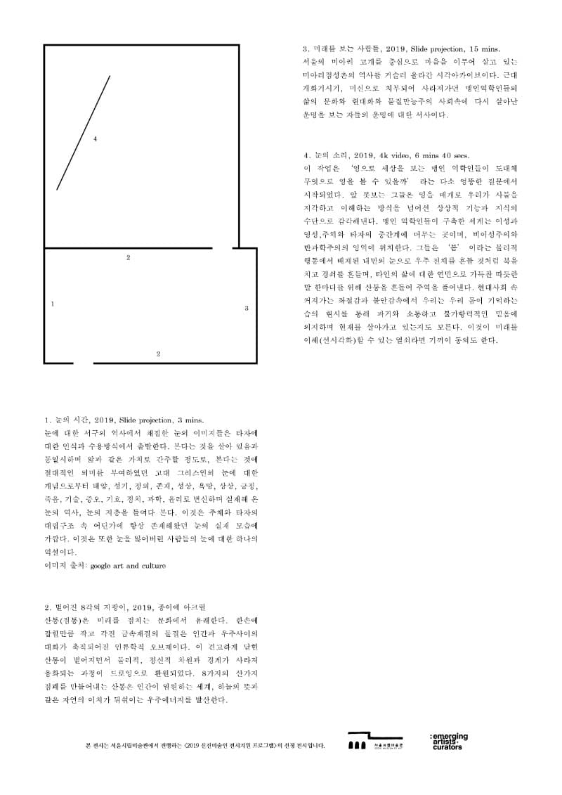 <눈의 소리> 전시정보