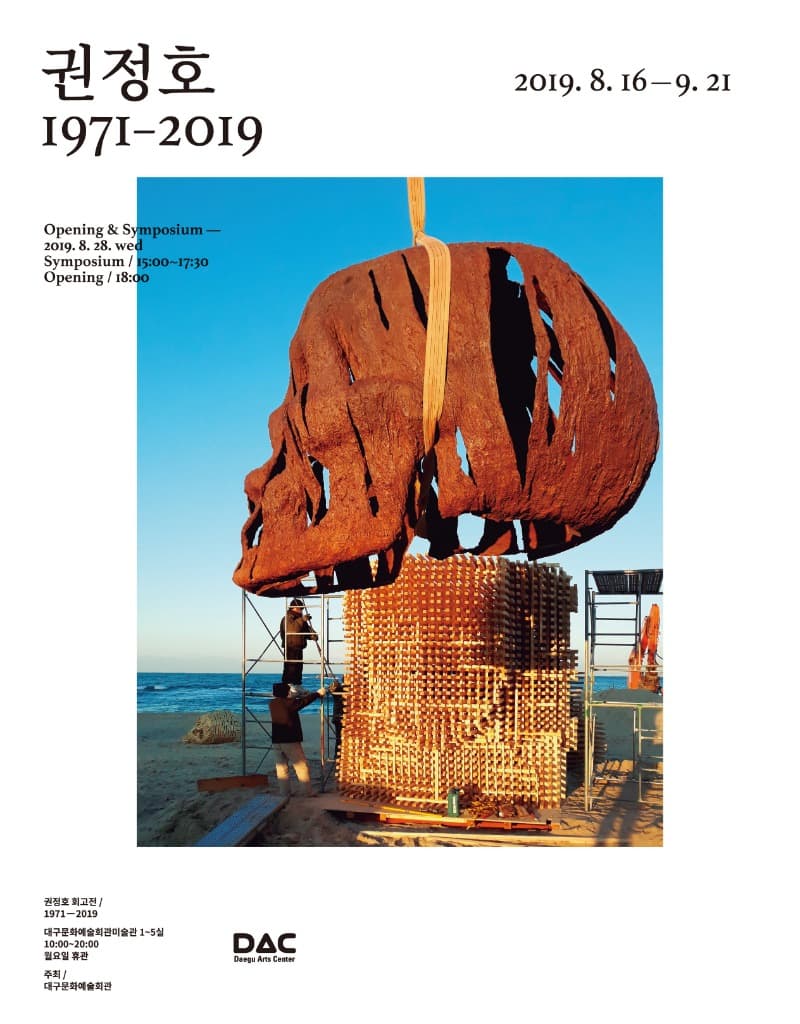 권정호 : 1971-2019 전시 포스터