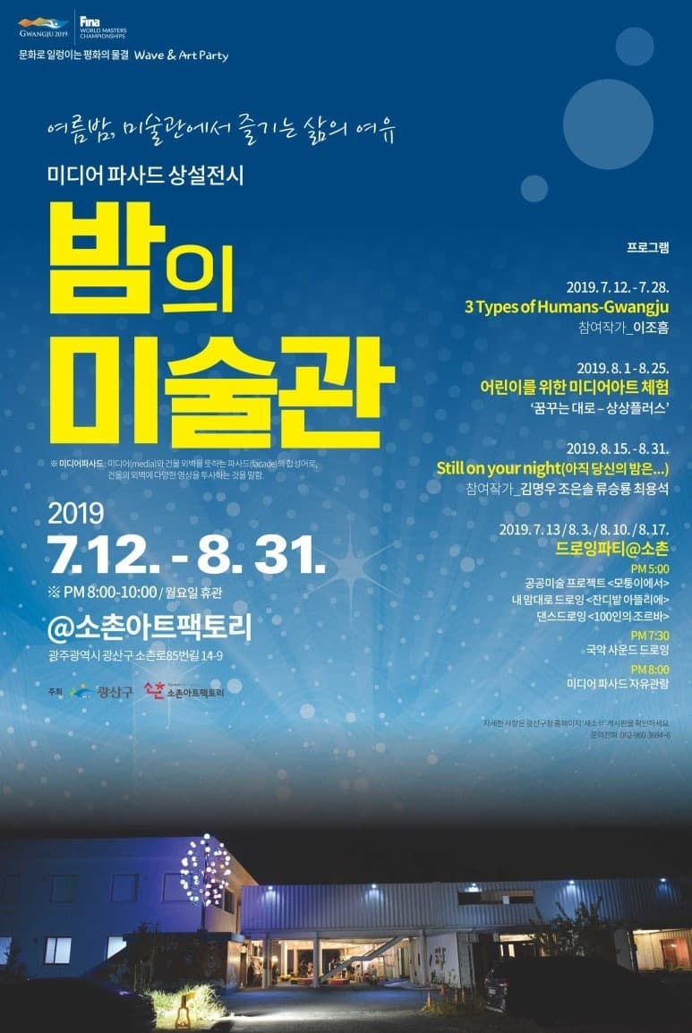 밤의 미술관
