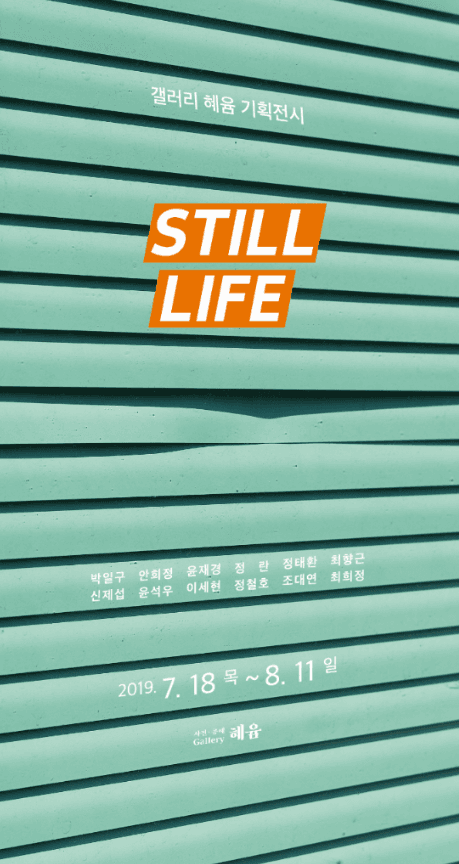 STILL LIFE
