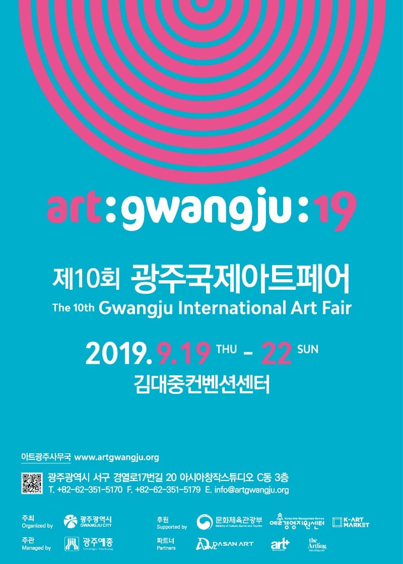 제10회 광주국제아트페어 